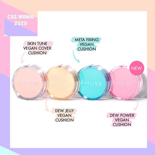 พร้อมส่ง AMUSE Skin Meta Fixing  Vegan Cover Cushion / AMUSE Skin Tune Vegan Cover Cushion