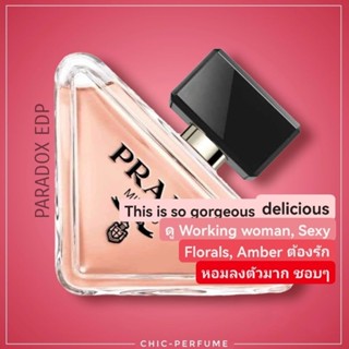 น้ำหอม​แท้​❤️ Prada Paradoxe EDP​ 90ml