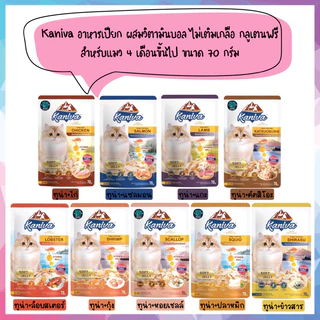 Kaniva อาหารเปียกคานิว่า เหมาะสำหรับลูกแมวและแมวโต ตั้งแต่ 4 เดือนขึ้นไป ขนาด 70 กรัม