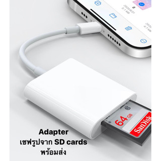 Adapter เครื่องอ่านการ์ด MGBB OTG to SD เซฟรูปเข้ามือถือ SD Card