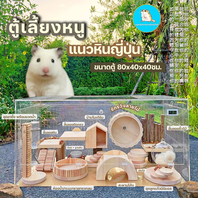 ตู้เลี้ยงหนู แฮมเตอร์ แฟตเทลเจอร์บิล ตู้อะคริลิค80x40x40ซม.//กรงหนู กรงแฮมเตอร์ กรงสัตว์เลี้ยง บ้านห