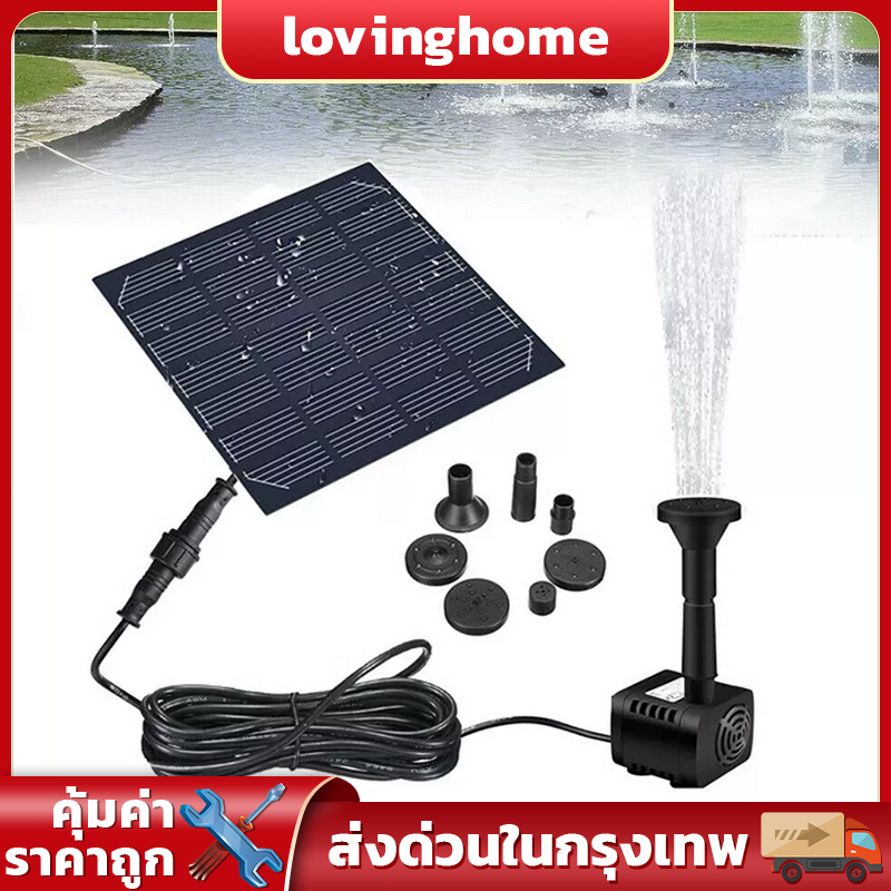 ซื้อ 🚚 ส่งจากกรุงเทพ🚚 Solar Pump น้ำพุโซล่าเซลล์ ปั๊มน้ำพุ(เล็ก) น้ำพุพลังงานแสงอาทิตย์ solar powered fountain pump