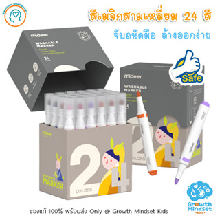 GM Kids (ของแท้พร้อมส่ง 2 ขวบ - ผู้ใหญ่) ปากกาเมจิกสามเหลี่ยม ล้างออกได้ Triangular Washable Markers 24 colours (Mideer)