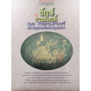 หนังสือลายเส้นจิตรกรรมไทย ยักษ์ในรามเกียรติ์ ชุด พรหมพงศ์ และ อสูรพงศ์แห่งกรุงลงกา