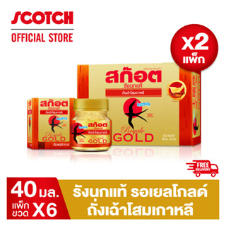 Scotch สก๊อต รังนกแท้ รอเยล โกลด์ ถั่งเฉ้าโสมเกาหลี 40 มล. (แพ็ก 6 ขวด) จำนวน 2 แพ็ก