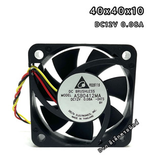 พัดลม 40x40x10  DC12V 0.08A 3สาย MODEL ASB0412MA สินค้าของใหม่ พร้อมส่ง