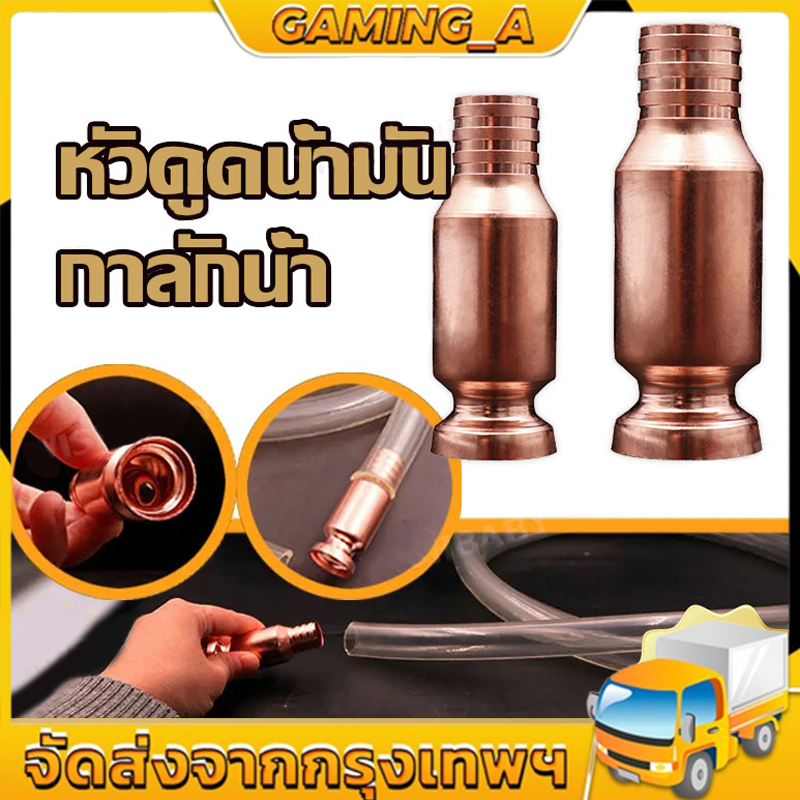 กทม.ส่ง (ขนาด 4) หัวดูด กาลักน้ำ ดูดเอนกประสงค์ ขนาด 1/2 นิ้ว หรือ 4 นิ้ว ไม่รวมสายยาง
