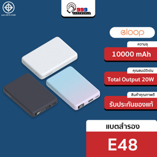 [ส่งเร็ว ส่งไว] Eloop E48 แบตสำรอง 10000mAh QC 3.0 PD 20W จอ LED Powerbank Type C Fast Charge พาวเวอร์แบง