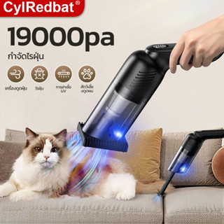 CylRedbat 19000Paเครื่องดูดฝุ่นเล็กไร้สาย UV99%ฆ่าเชื้อ ดูดฝุ่นแบบพกพา เครื่องดูดฝุ่นไร้สายรถยนต์ ขนแมวดูดvacuumรังสีuvกำจัดไรฝุ่น