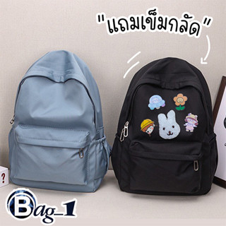 bag(BAG1868) กระเป๋าเป้สีพื้น ใบใหญ่**แถมเข็มกลัด**