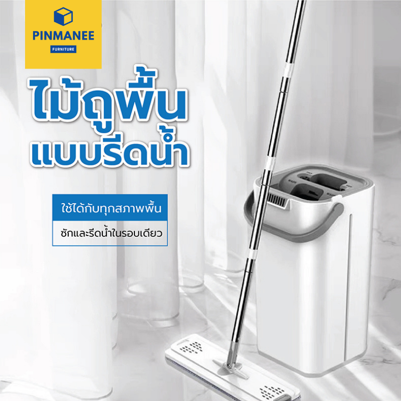ไม้ม็อบ ไม้ถูพื้น พร้อมถังรีดน้ำ ถังปั่น ชุดไม้ถูพื้นแบบรีดน้ำ ถังปั่นถูพื้น ไม้ถูพื้นหัวแบน แถมผ้าถูพื้น 2 ชิ้น