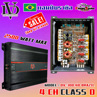 แรงส์ คลาสดี 4 ชาแนล DV DAVID AUDIO รุ่น DV-300.4D กำลังขับส…