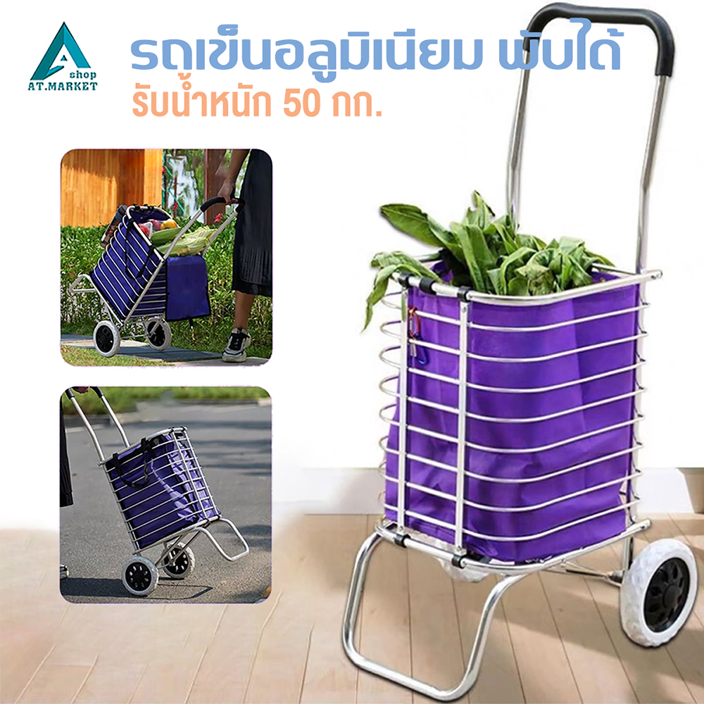 #รถเข็นจ่ายตลาด #รถเข็นสองล้อ #รถเข็นพับได้ #รถเข็นอลูมิเนียม #รับน้ำหนัก50kg