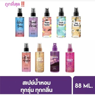 ถูกที่สุด🔥💗มาลิสสา คิส เพอร์ฟูม บอดี้ มิสต์ Malissa Kiss Perfume Body Mist (ขนาด 88 ml.)