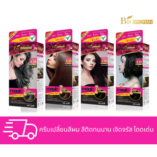 Biowoman ครีมเปลี่ยนสีผม ไบโอวูเมนส์ เมจิคคัลเลอร์