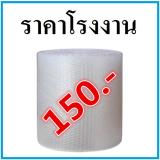 Air Bubble ขนาด 65 เซนติเมตร x 90 เมตร แอร์บับเบิ้ล พลาสติกกันกระแทก 1 ม้วน