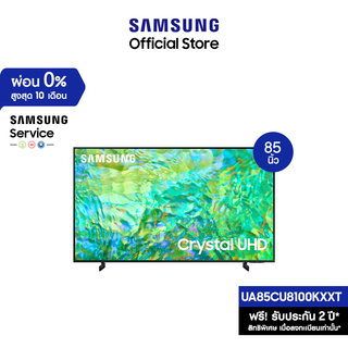 [ใหม่] SAMSUNG TV Crystal UHD 4K (2023) Smart TV 85 นิ้ว CU8100 Series รุ่น UA85CU8100KXXT