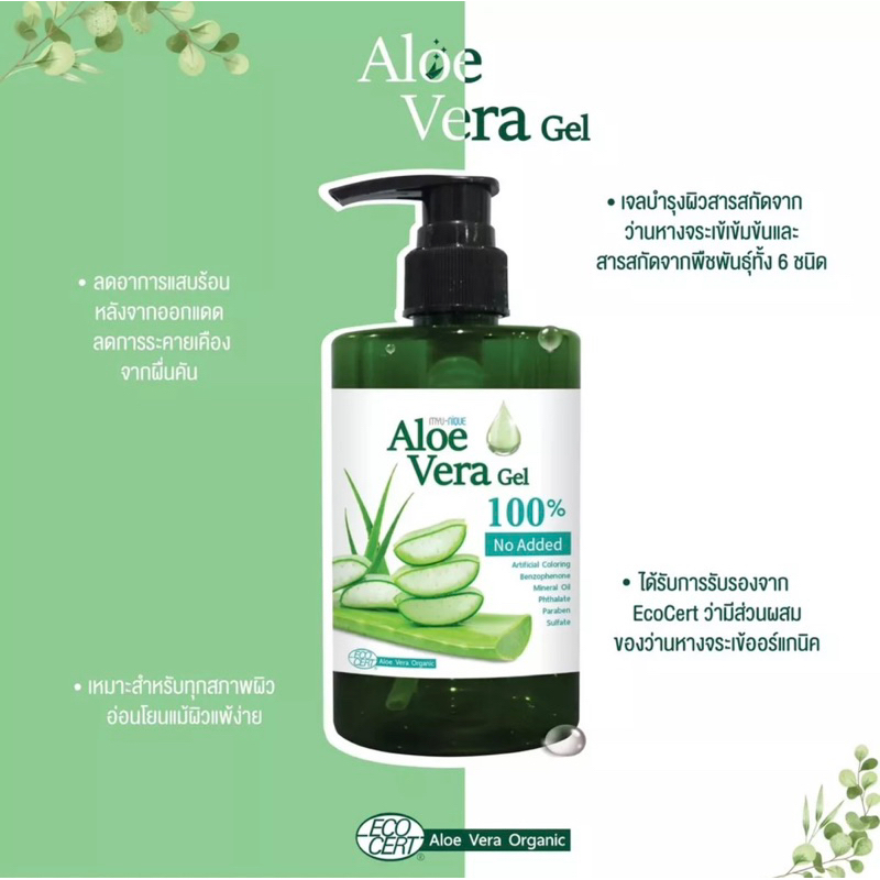 ส่งฟรี/มีไลฟ์   MYU-NIQUE - ALOE VERA SOOTHING GEL 300g. มิว-นิค อะโล เวร่า เจล 300กรัม   🔥 ขายดีจ้า รูปที่ 4