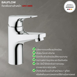 GROHE BAUFLOW ก๊อกเดี่ยวอ่างล้างหน้า 32813000 ขนาด 15 X 20 X 6 CM สีโครเมี่ยมเงางาม ก๊อกฝักบัว วาล์วน้ำ อุปกรณ์ห้องน้ำ