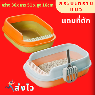 กระบะทรายแมว ห้องน้ำแมวแถถมที่ตัก กระบะทรายแมวรุ่นทรงขอบสูง ห้องน้ำแมว ห้องน้ำแมวใหญ่ ห้องน้ำแมกลมๆ ขนาดใหญ่ รุ่นใหม่