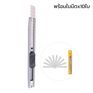 คัตเตอร์ คัตเตอร์ด้ามแสตนเลส Cutter มีดคัตเตอร์ ที่ตัดกระดาษ ฟรีใบมีด 10ใบ สำหรับการกรีดกระดาษ manzoku