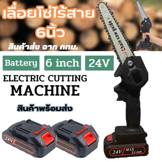 เลื่อยไฟฟ้าเลื่อย 6นิ้วยาว สามารถตัดต้นไม้ขนาดความหนา 6 นิ้วได้สบาย Chainsaws เครื่องมือตัดไม้ ขนาด 24V