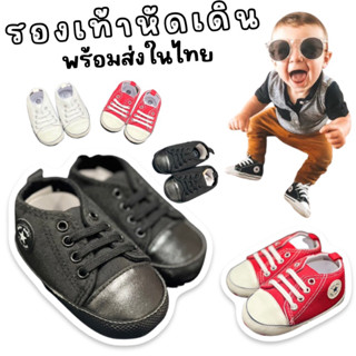 รองเท้าหัดเดินสไตล์ converse/Vans(SH29/SH30)