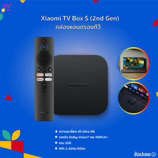 Xiaomi Mi Box S 2nd Gen กล่องแอนดรอยด์ทีวี Android TV รองรับภาษาไทย รองรับ Google Assistant กล่องรับสัญญา ทีวี