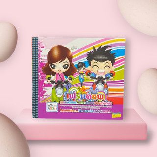 AG331 Friendship สมุดเฟรนชิพ 34 แผ่นรวมปก ขนาด 19x2.1 CM