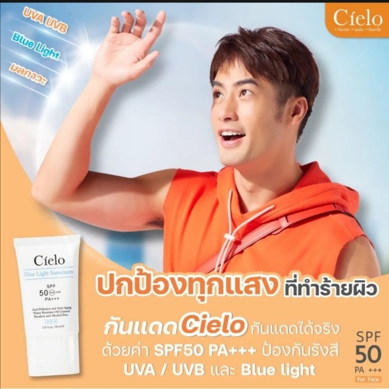 ครีมกันแดด CIELO BLUE LIGHT SUNSCREEN SPF 50