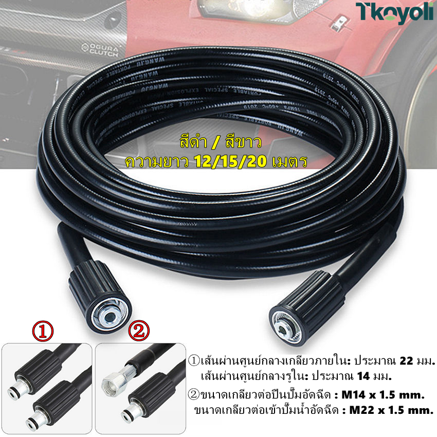 สายฉีดน้ำแรงดันสูง12/15/20 เมตร สายเครื่องฉีดน้ำ สายปั๊มอัด ยางPVCทองแดง ทนแรงดันและทนต่อการสึกหรอ