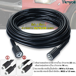 สายฉีดน้ำแรงดันสูง 12/15/20  เมตร สายเครื่องฉีดน้ำ สายปั๊มอัด ยาง PVC ทองแดง ใช้ได้กับเครื่องฉีดน้ำแรงดันสูง