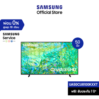 [ใหม่] SAMSUNG TV Crystal UHD 4K (2023) Smart TV 50 นิ้ว CU8100 Series รุ่น UA50CU8100KXXT