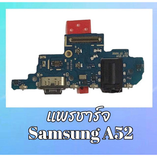 แพรชาร์จซัมซุงA52,แพรตูดชาร์จ ซัมซุงA52 D/C Samsung A52 **สินค้าพร้อมส่ง อะไหล่มือถือ