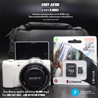 Sony A5100 พร้อมเลนส์ Kit 16-50 oss (มือสอง) มีสินค้าพร้อมส่ง