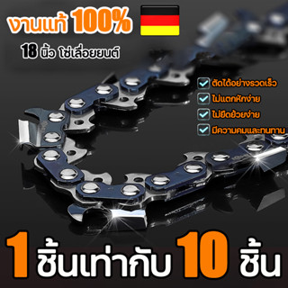 ทนทานนาน 50👍นำเข้าจากประเทศเยอรมัน12/16/18 นิ้ว โซ่เลื่อยยนต์（โซ่เลื่อยยนต์ เลื่อยโซ่ยนต์ โช่เลื่อยยนต์ บาร์เลื่อยโซ่ )