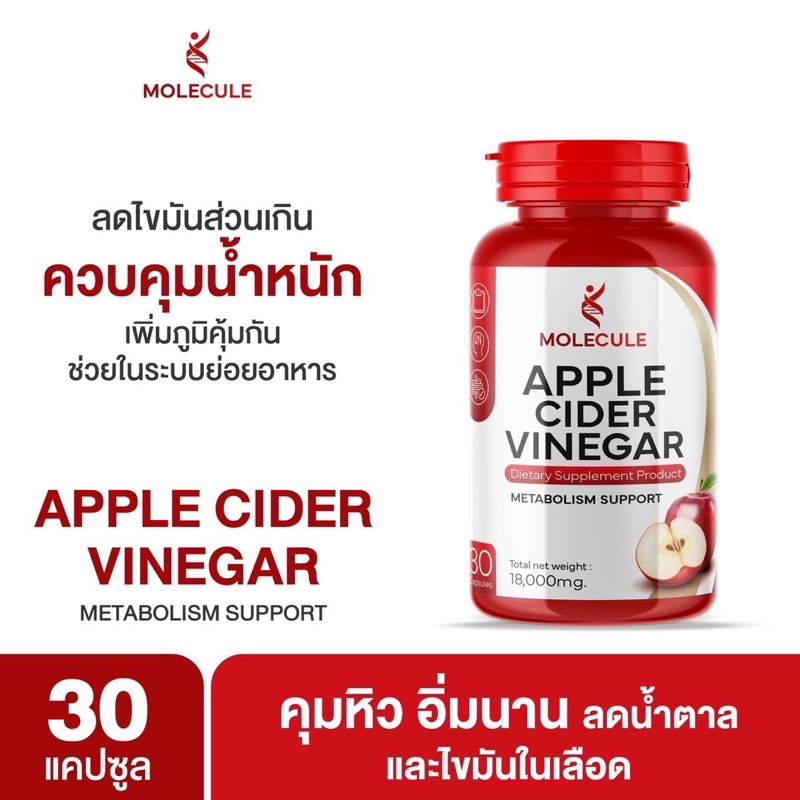 แอปเปิ้ลไซเดอร์ Apple Cider Vinegar 30 แคปซูล ทานง่าย ช่วยเผาผลาญ ลดระดับน้ำตาลในเลือด ลดความหิว ช่วยระบบการย่อยอาหาร