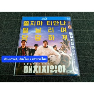 Blu-ray [แม่สาย] "Secret Zoo / เฟค Zoo สู้ โว้ย!" (2020)