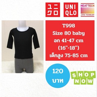 T998 เสื้อ uniqlo heattech kids เสื้อฮีทเทคเด็ก มือ 2