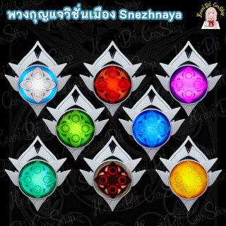 ✧.*PREORDER 15-30 วัน✧.*  Snezhnaya พวงกุญแจวิชั่นธาตุ Genshin Impact เมือง Snezhnaya สินค้าแฟนเมด