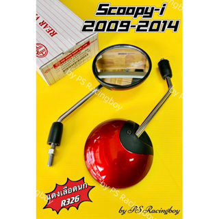 กระจก SCOOPY-i 2009-2014 แดงเลือดนกR326 อย่างดีHMAแท้100% 📌ไม่หลอกตา📌  มี13สี(ตามภาพ) กระจกscoopyi กระจกสกูปปี้ไอ