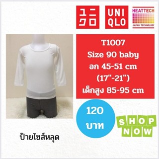 T1007 เสื้อ uniqlo heattech kids ฮีทเทคเด็ก มือ2