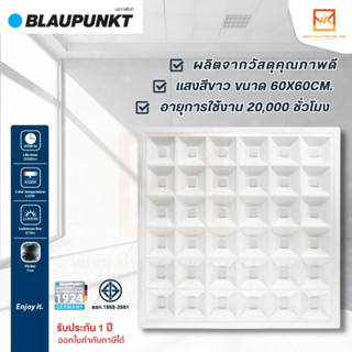 BLAUPUNKT โคมไฟพาแนลแบบฝังฝ้า 72W แสงขาว LED Panel light GANTON ขนาด 60X60cm. มาตฐานเยอรมัน รับประกัน 1 ปี