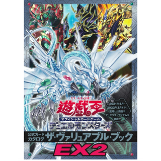 [ส่งตรงจากญี่ปุ่น] หนังสือแคตตาล็อก Yu-Gi-Oh Duel Monstersofficial Card Ex2 Japan