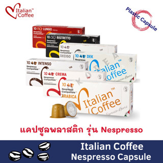 ‼️New‼️ ITALIAN COFFEE Nespresso Capsule 🇮🇹 อิตาเลียนคอฟฟี่ กาแฟแคปซูลอิตาลี รุ่นเนสเพรสโซ่