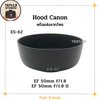 (พร้อมส่ง) Hood Canon ES-62 เลนส์ฮูดเทียบแคนนอน Canon ES-62 for EF 50mm f/1.8 , f/1.8 II