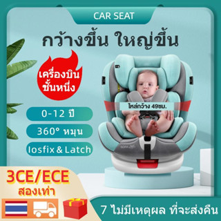 Vencar Seatven ผ้าขนหนู ลายหมี หมุนได้ 360 องศา 3C ECE สําหรับเบาะที่นั่งรถยนต์°Isofix + LACTH คาร์ซีทเด็กโต เหมาะสําหรับ