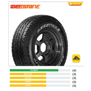 Deestone AT411  ราคารวมติดตั้งและจัดส่งฟรี (4 เส้น) ผ่อน 0% สูงสุด 10 เดือน ยางปี 2023