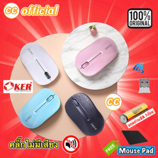 ✅แท้100% OKER M537 MOUSE STYLISH AND PORTABLE WIRELESS SILENCE เมาส์ไร้สาย คลิ๊กไม่มีเสียง 2.4G #CC 537