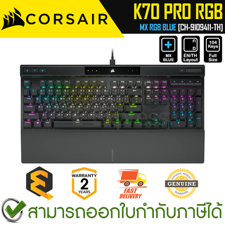 Corsair K70 PRO RGB Keyboard [EN/TH] [MX BLUE] [CH-9109411-TH] คีบอร์ดเกมมิ่ง แป้นไทย/อังกฤษ ของแท้ ประกันศูนย์ 2ปี